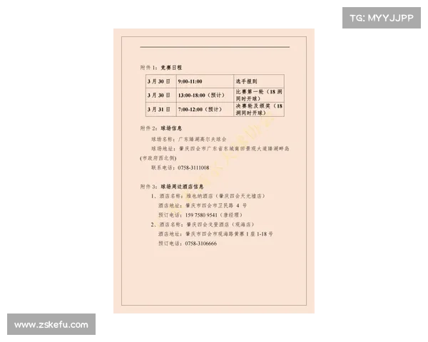 撰写高尔夫赛事规程_撰写高尔夫赛事规程的意义 撰写高尔夫赛事规程_撰写高尔夫赛事规程的意义