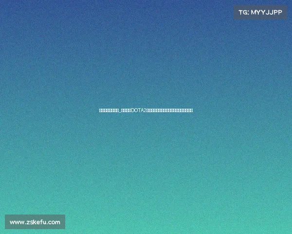 电子竞技大赛官网_中国战队DOTA2国际邀请赛惜败摘银，明年再战上海冲冠军